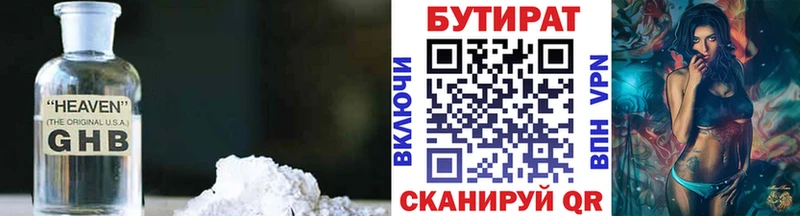 БУТИРАТ 99%  Балей 